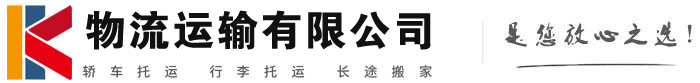 东宁物流有限公司
